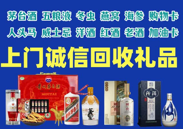 阿里日土县烟酒回收店