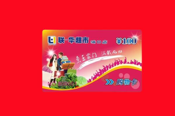 阿里日土县回收商超卡