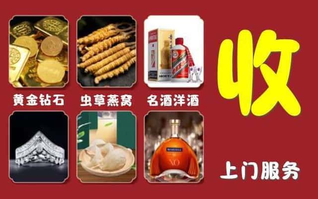 阿里日土县烟酒回收公司